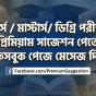 ডিগ্রি ১ম বর্ষ পরীক্ষার সাজেশন